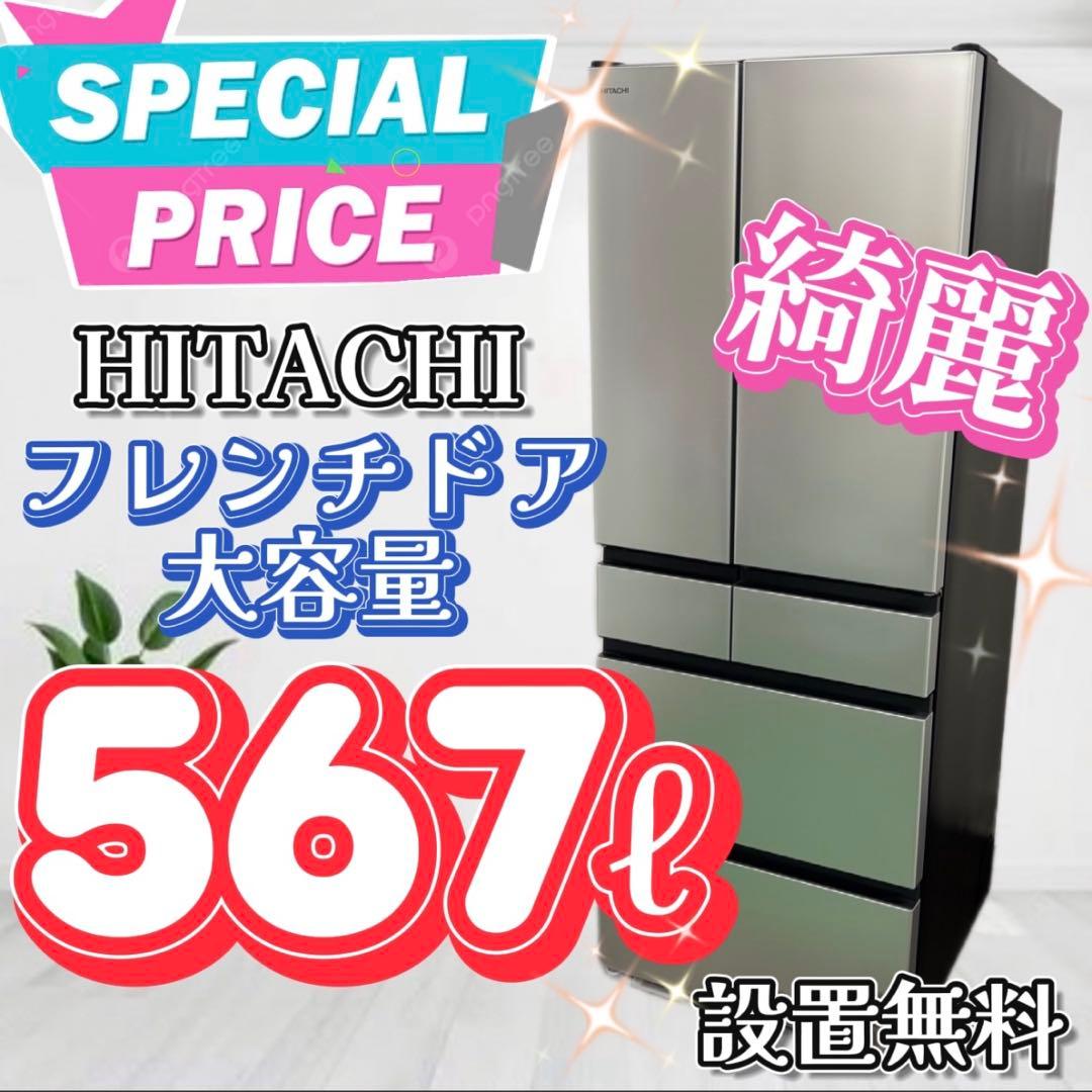 906❤️冷蔵庫　日立　500-600ℓ　大型　フレンチドア　綺麗　安い　設置無料