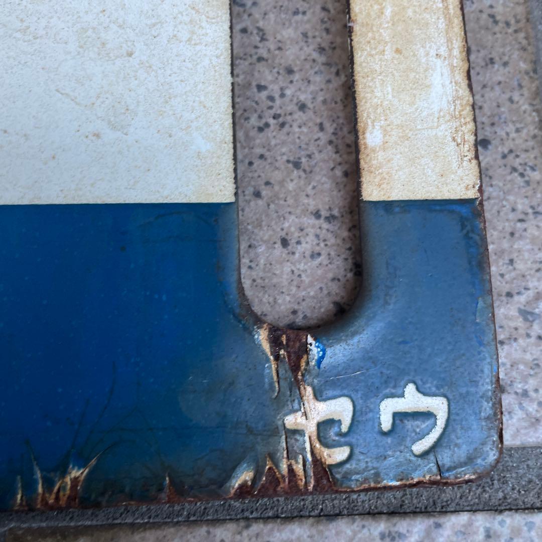 行先板　福島⇔仙台間/仙台⇔福島間（普通）