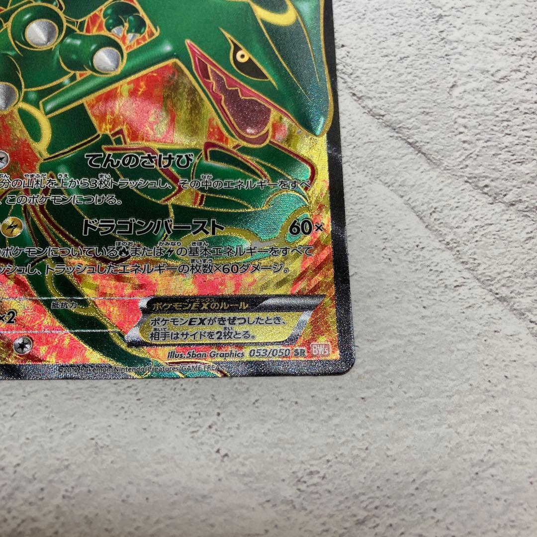レックウザEX SR BW5 リューノブレード 053/050 ポケカ