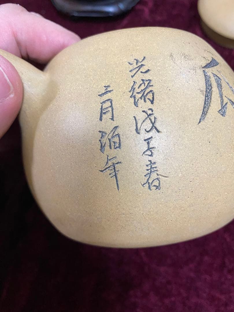 段泥 急須 唐物 光緒年製 茶道具單孔