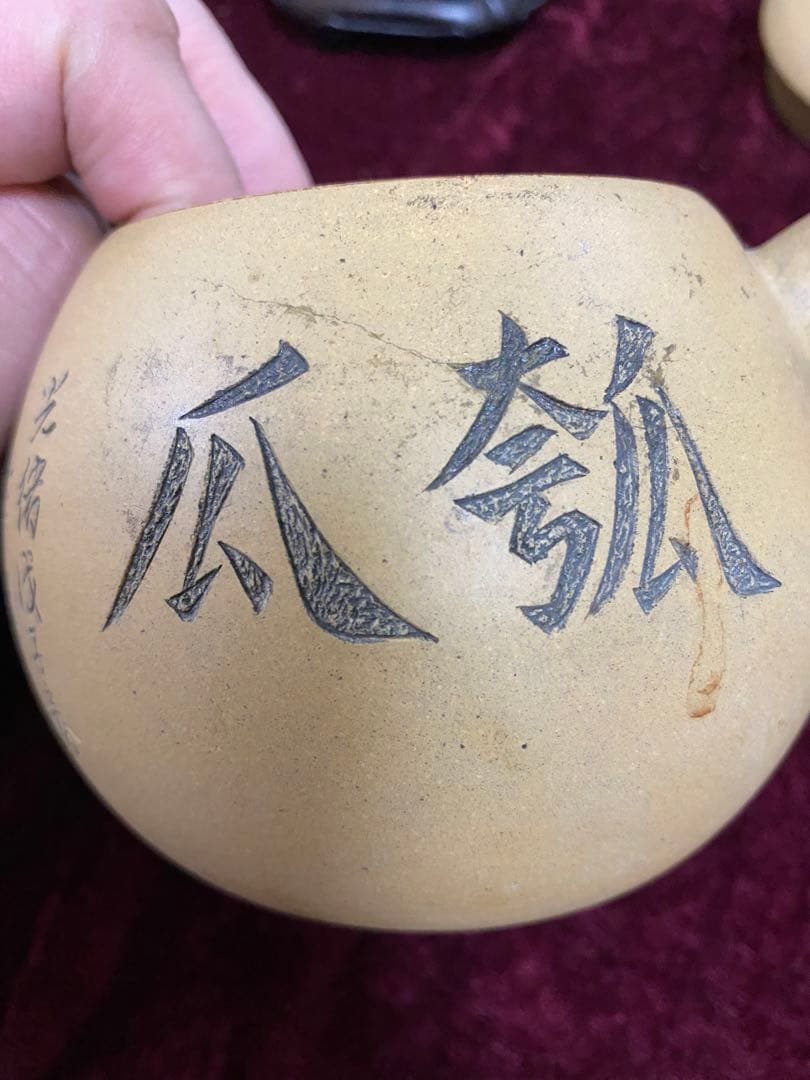 段泥 急須 唐物 光緒年製 茶道具單孔