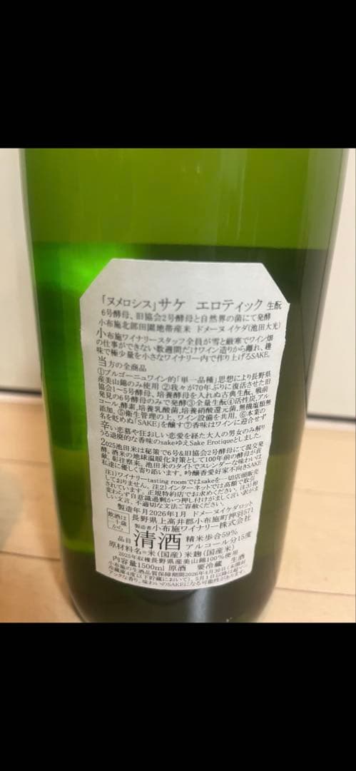 小布施ワイナリーソガペールエフィスヌメロシス2025(1500ml) 3本