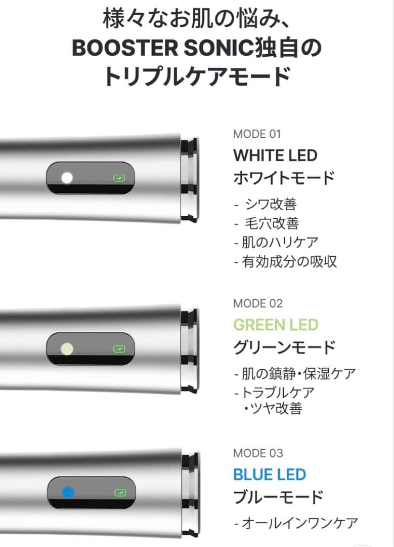 Glow.M ブースターソニック 未使用 動作確認済 ジェルおまけ付