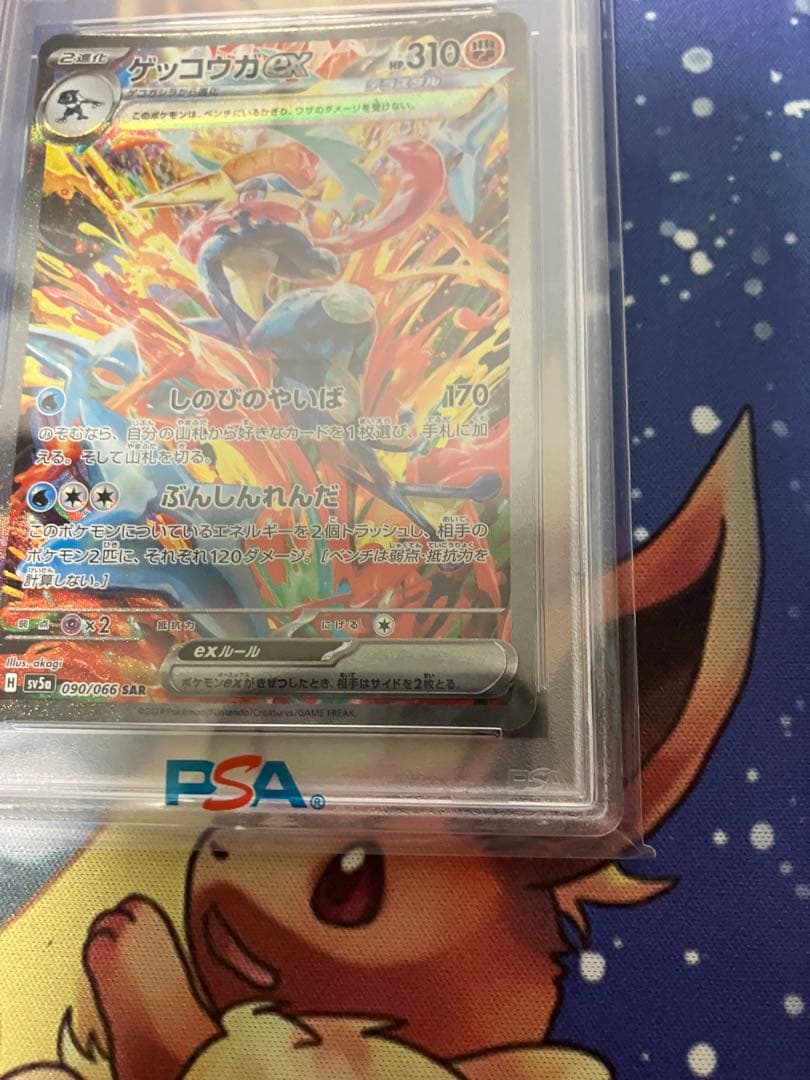 ポケモンカード　ゲッコウガex sar psa10