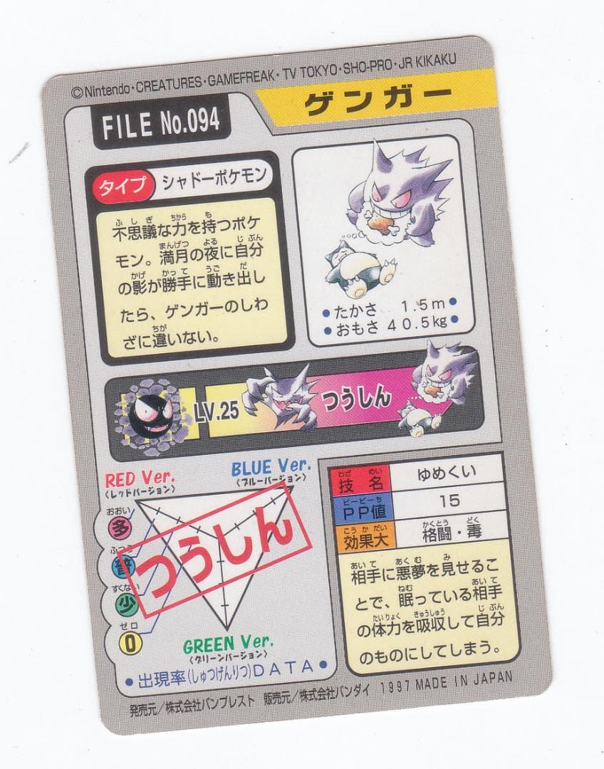 ポケモン　ポケットモンスター カードダス ゲンガー ロケット団 157 3枚