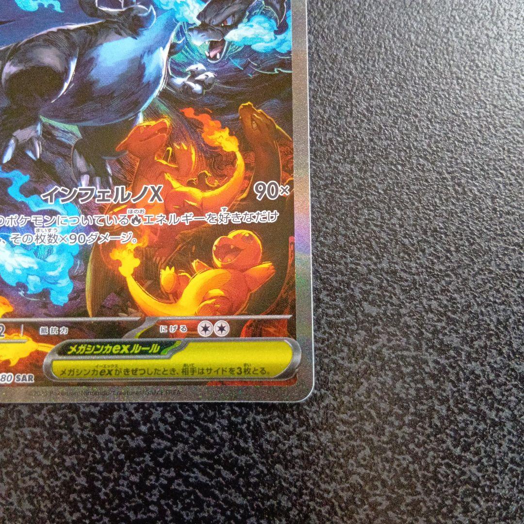 SAR　メガリザードンXex　m2　110/080 インフェルノX　ポケカ
