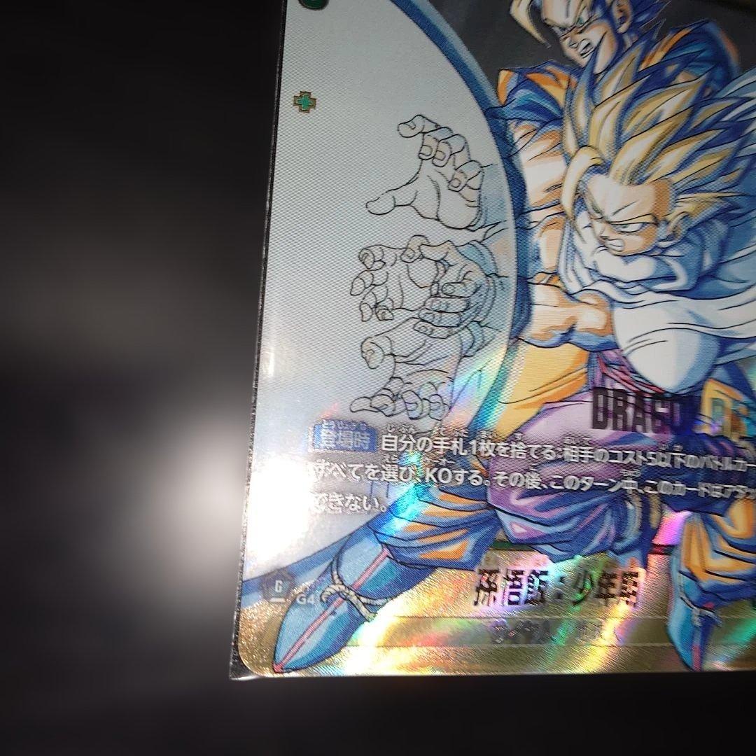 孫悟飯　少年期　SCR⭐︎⭐︎ シークレットパラレル