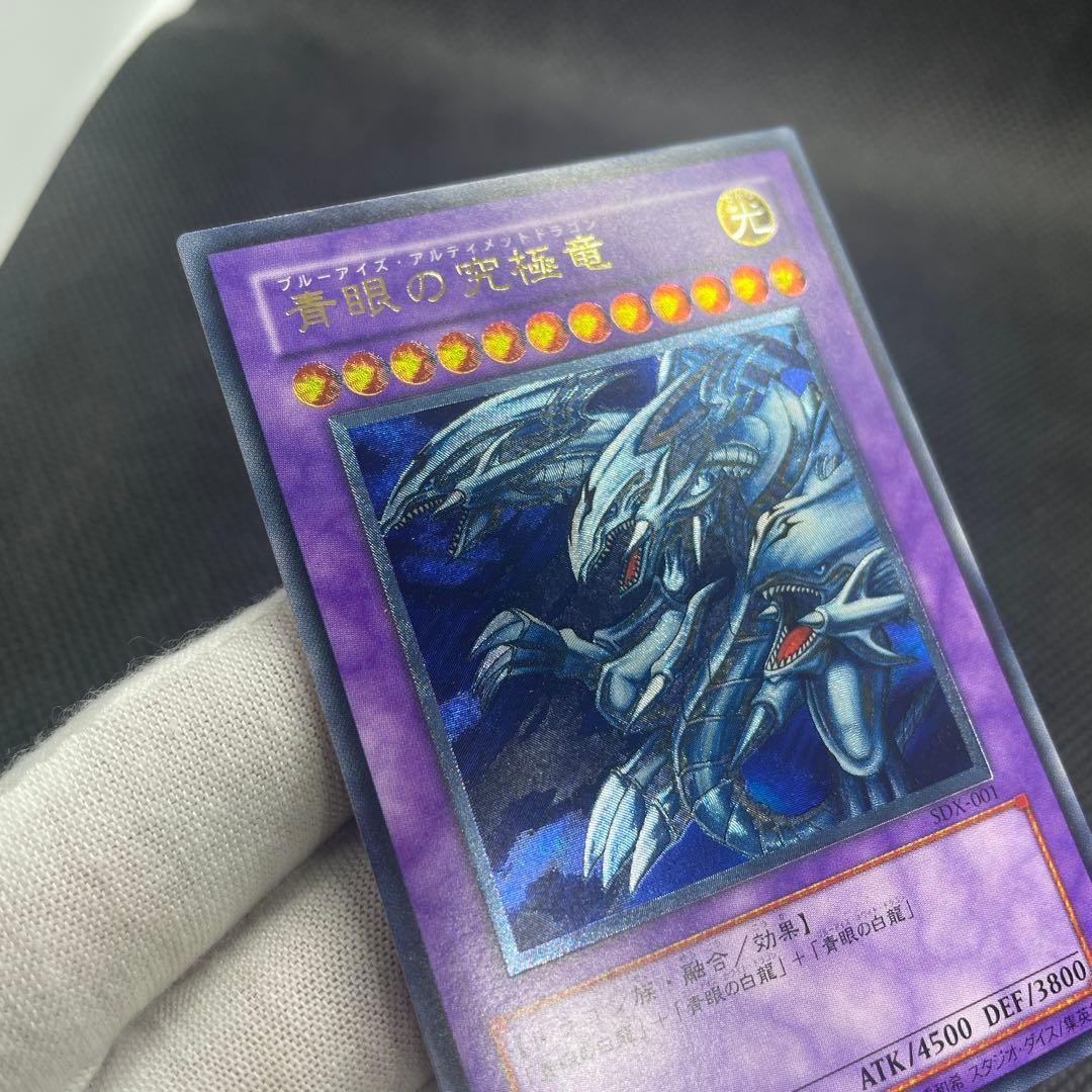 遊戯王　青眼の究極竜　レリーフ　【美品】