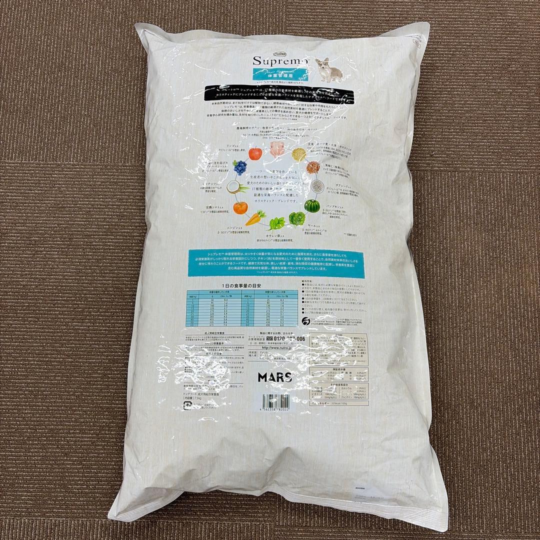 Supremo 成犬体重管理用 7.5キロ