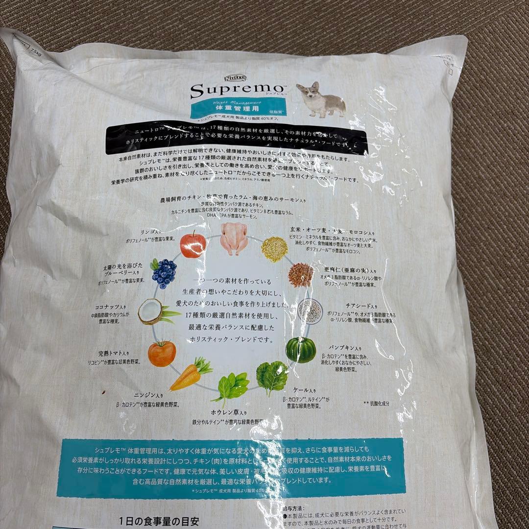 Supremo 成犬体重管理用 7.5キロ