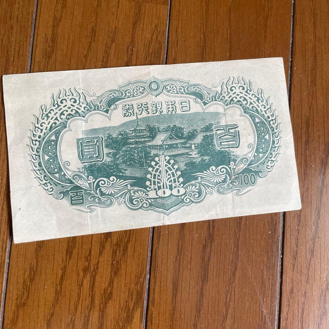 旧紙幣100円 7枚セット 聖徳太子　2次2枚　3次5枚