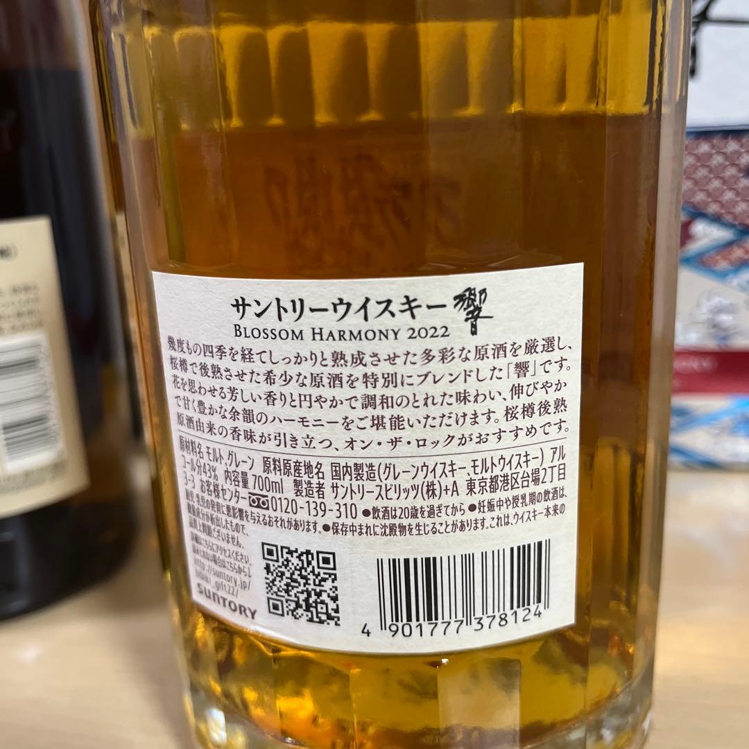 サントリーウイスキー 山崎リミテッド2022、響ブロッサムハーモニー2022