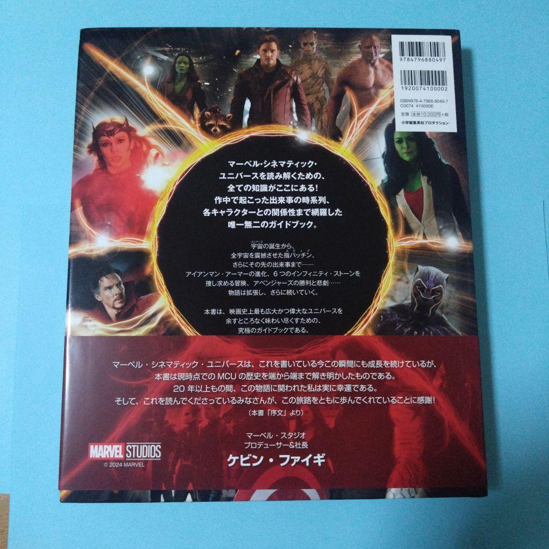 マーベル・シネマティック・ユニバース　公式タイムラインガイド