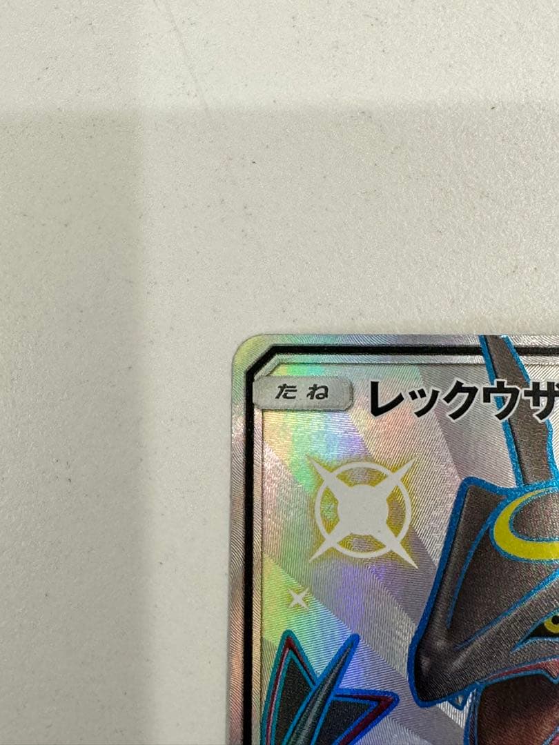 Y*a様 レックウザ GX SSR