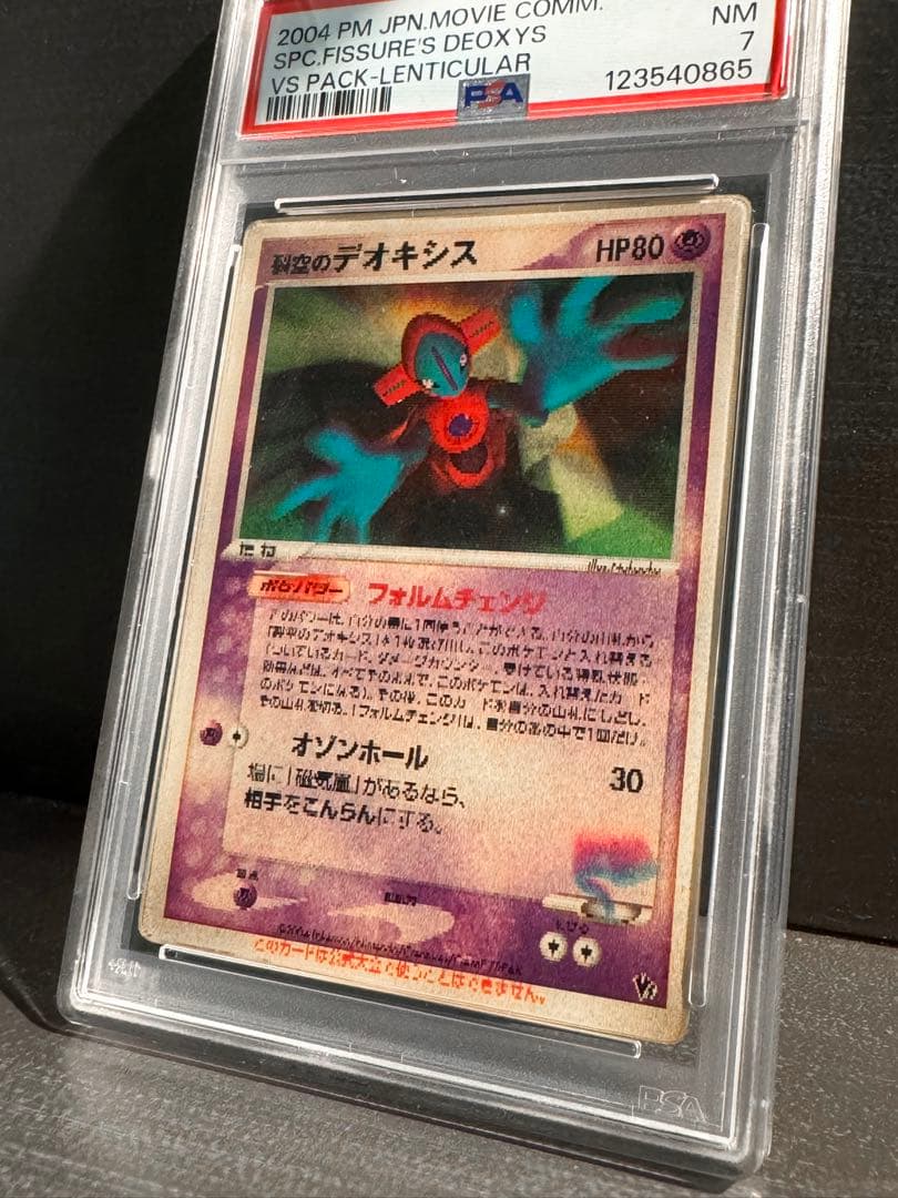 裂空のデオキシス 3Dレンチキュラー 2004年記念プロモ