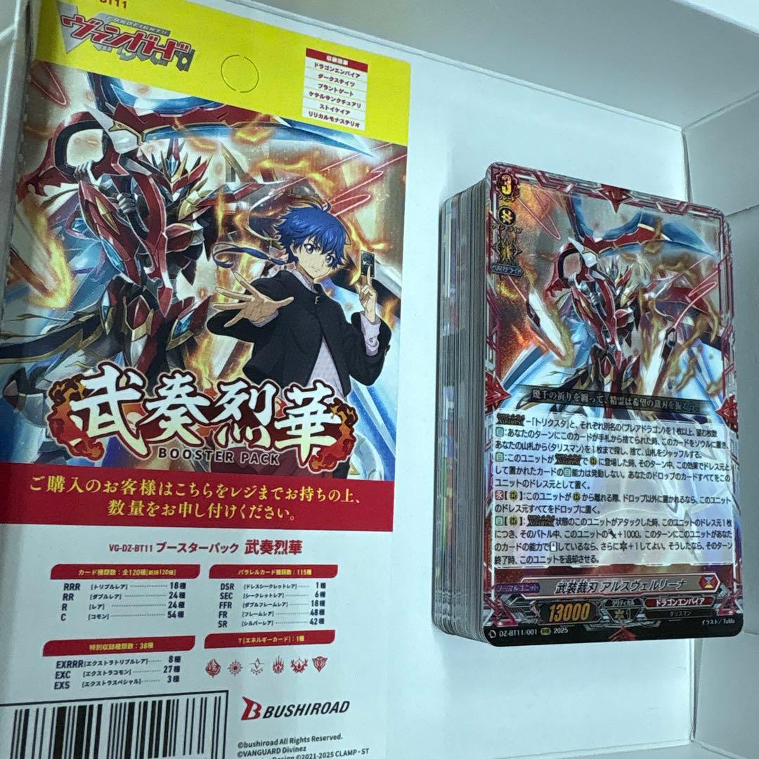 武奏烈華　ドラゴンエンパイア　RRR以下4コン ヴァンガード