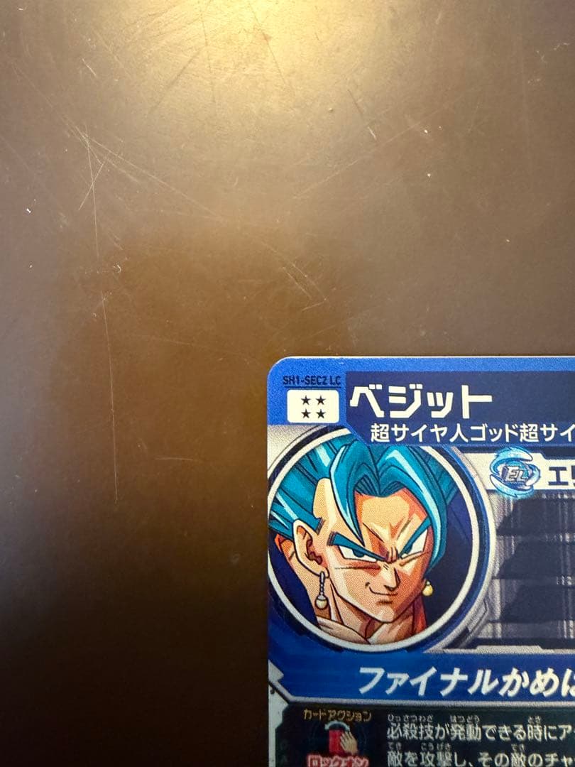 スーパードラゴンボールヒーローズ ベジットSH1-SEC2 パラレル