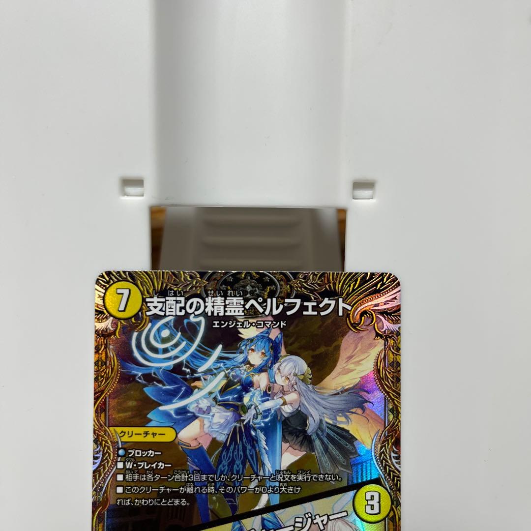 支配の精霊ペルフェクト/ギャラクシー・チャージャー　金トレジャー　ベルフェクト