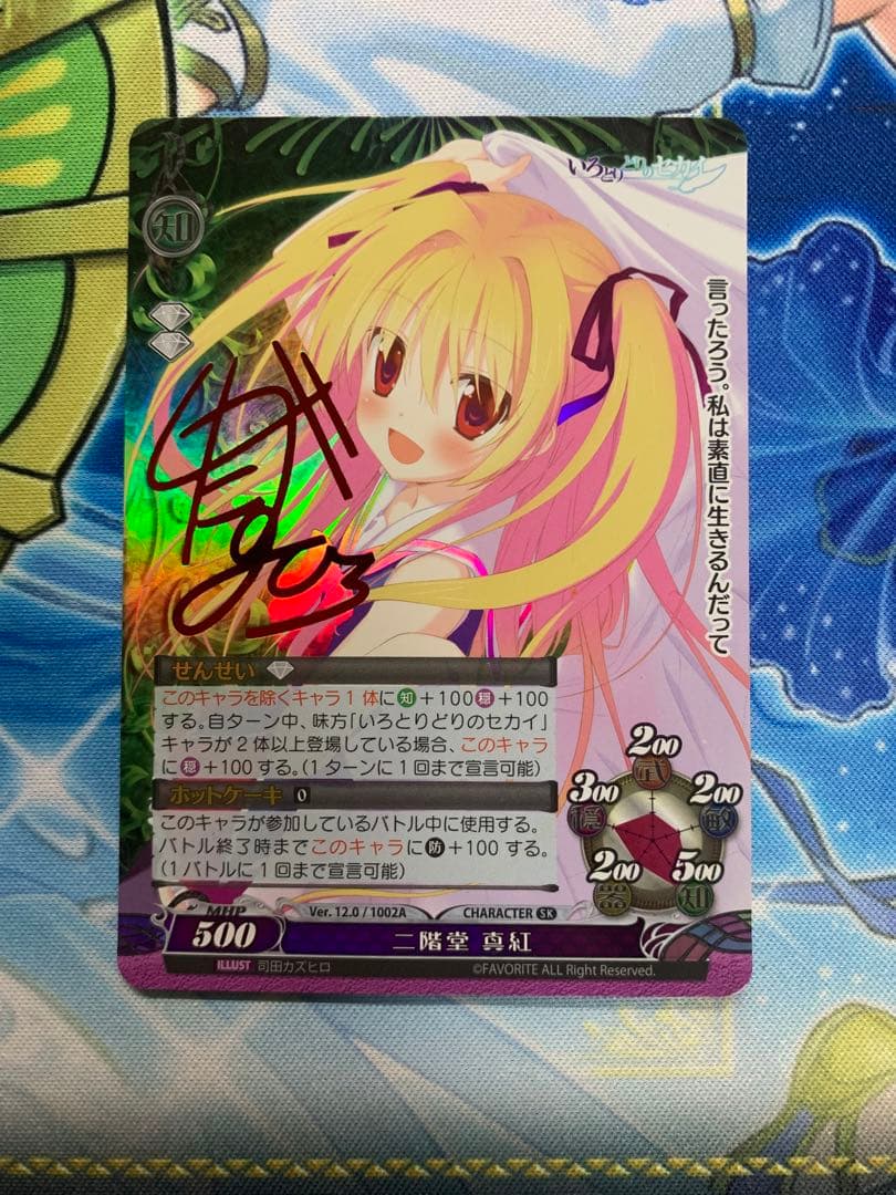 二階堂真紅　サイン