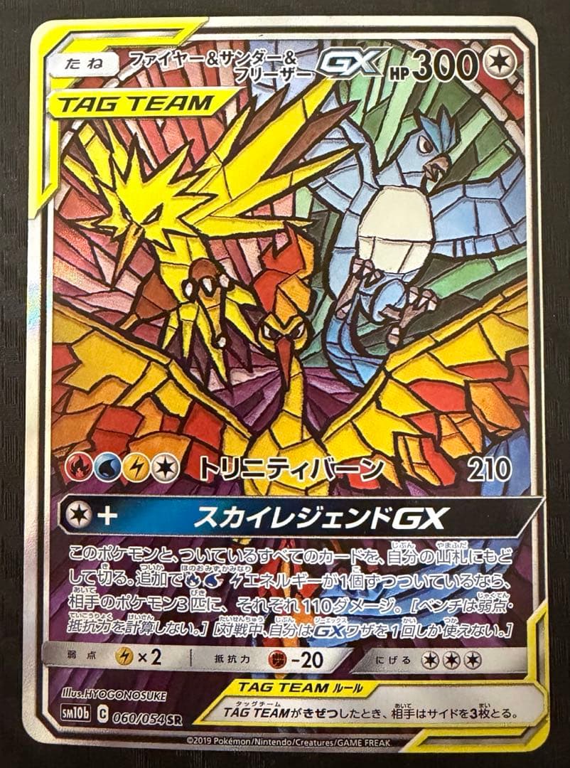 ポケモンカード ファイヤー&サンダー&フリーザーGX SA