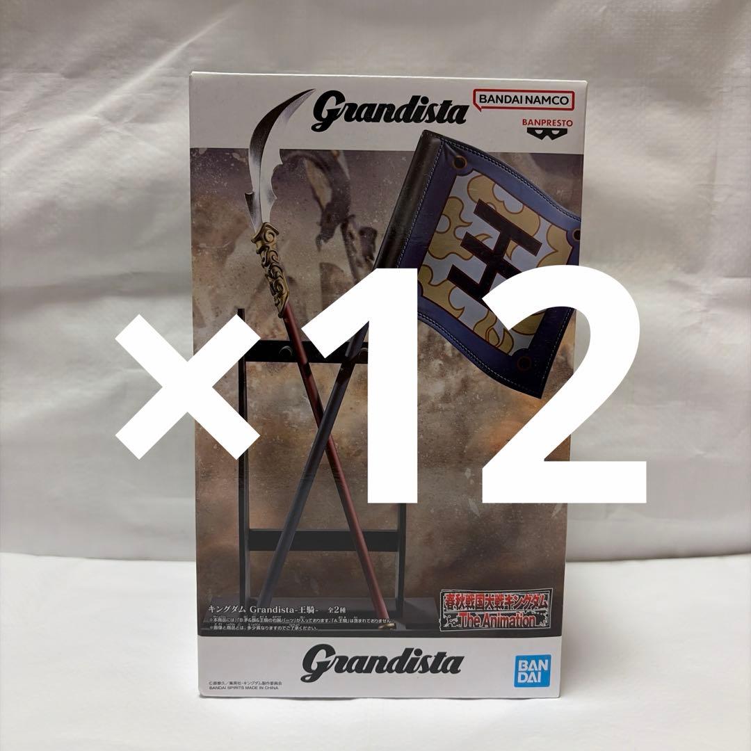 【12個】　キングダム Grandista フィギュア　アソートB 矛　旗