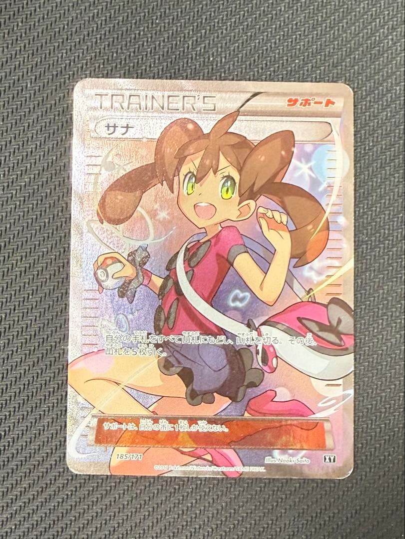 【訳あり超特価品】サナ SR THE BEST OF XY 185/171