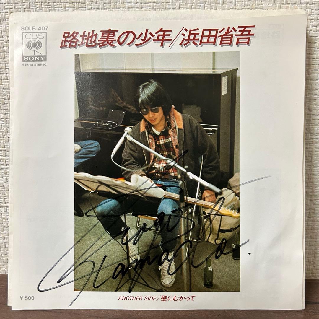 浜田省吾 ツアーグッズ・FRIDAY & サイン入りEPレコード セット