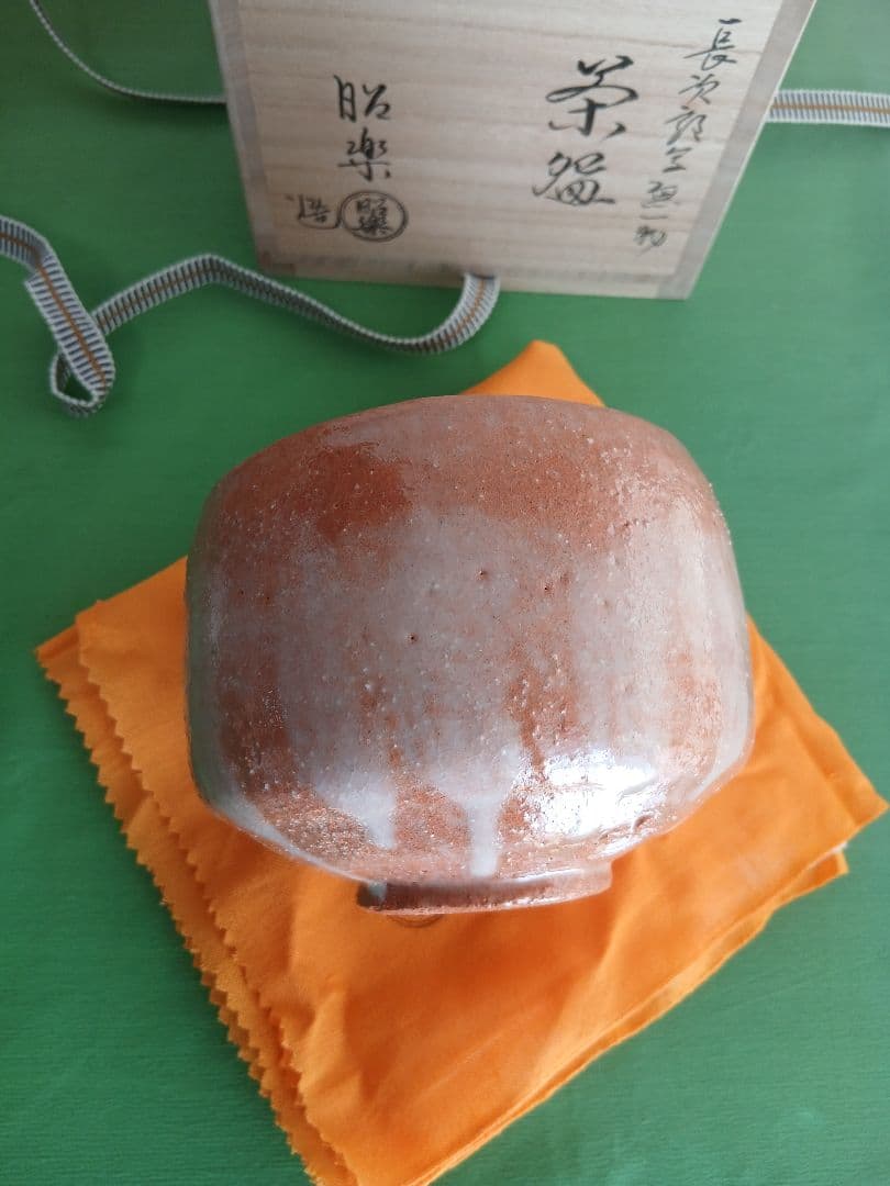 佐々木昭楽作　長次郎写　銘「無一物」 赤楽茶碗　茶道具　共箱/紙箱/共布/栞付