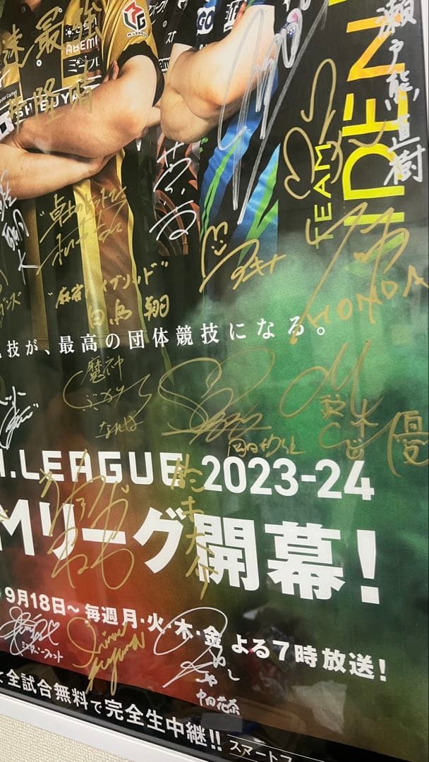 激レア即日発送)Mリーグ 全選手サイン入りA1ポスター