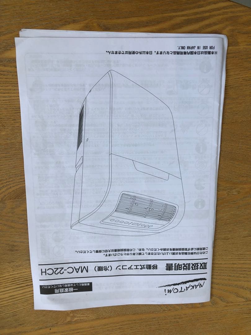 すぐ使える可動式エアコン (冷暖房)MAC-220H ナカトミ社製