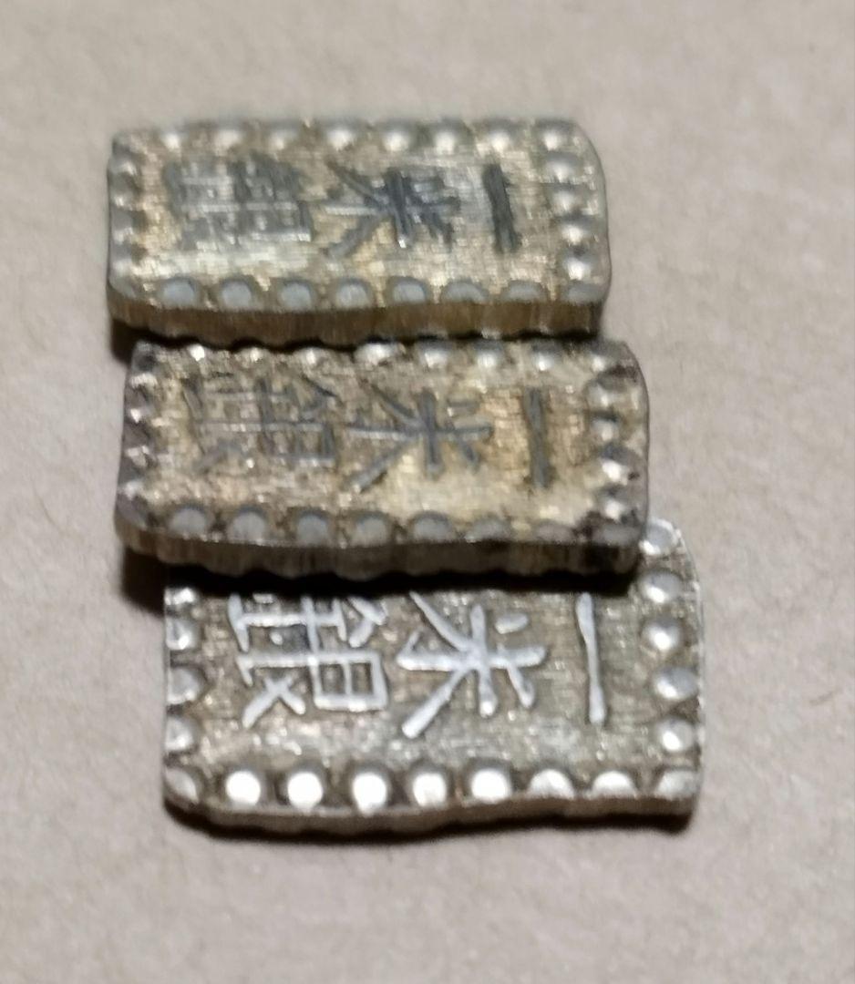 一分銀 5枚と一朱銀 3枚