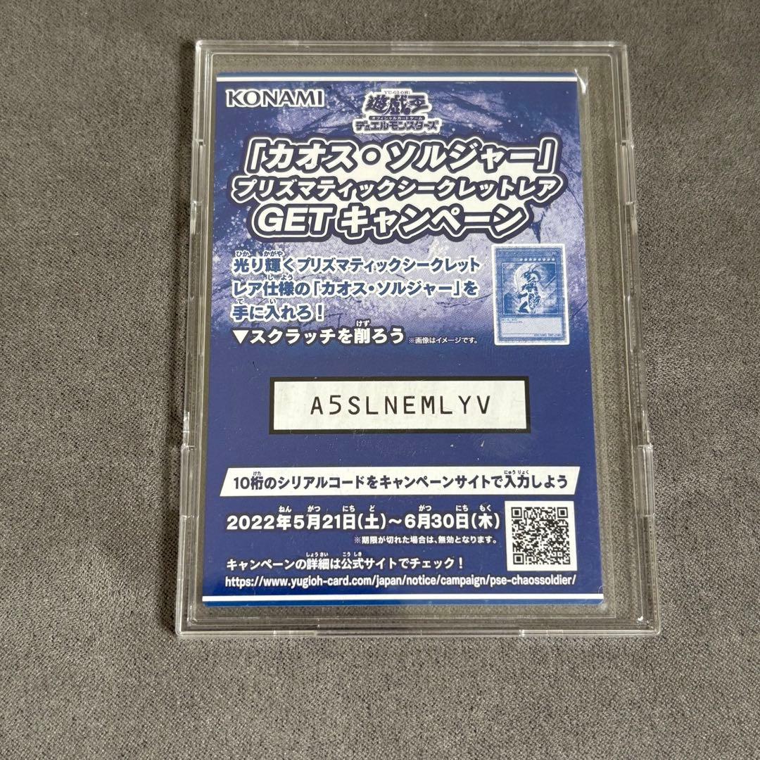 【PSA10】遊戯王　カオスソルジャー プリズマ 3000枚限定