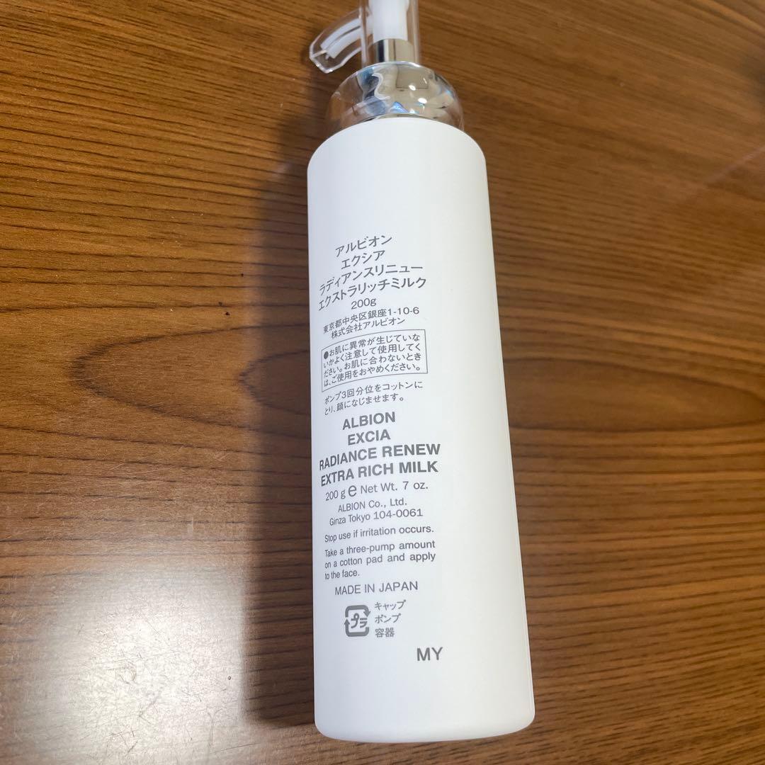 アルビオンエクシアラディアンスリニューエクストラリッチミルク200ml