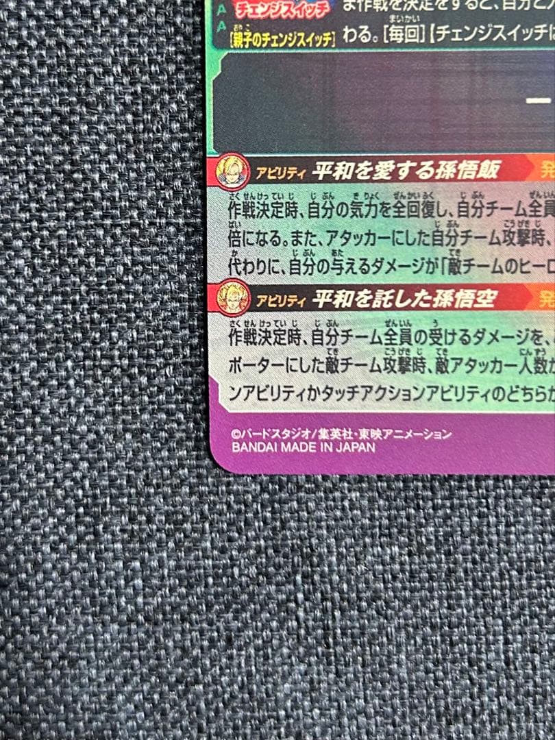 孫悟飯:少年期 MM1-ASEC SP スーパードラゴンボールヒーローズ