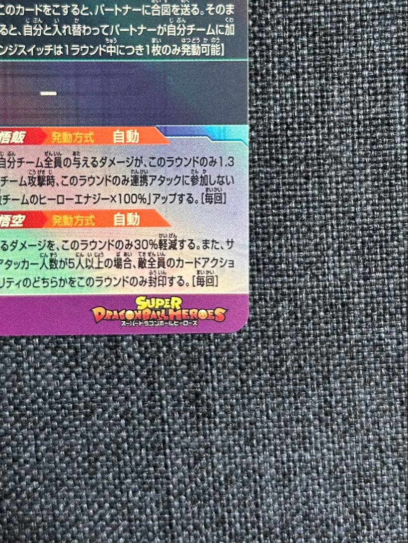 孫悟飯:少年期 MM1-ASEC SP スーパードラゴンボールヒーローズ