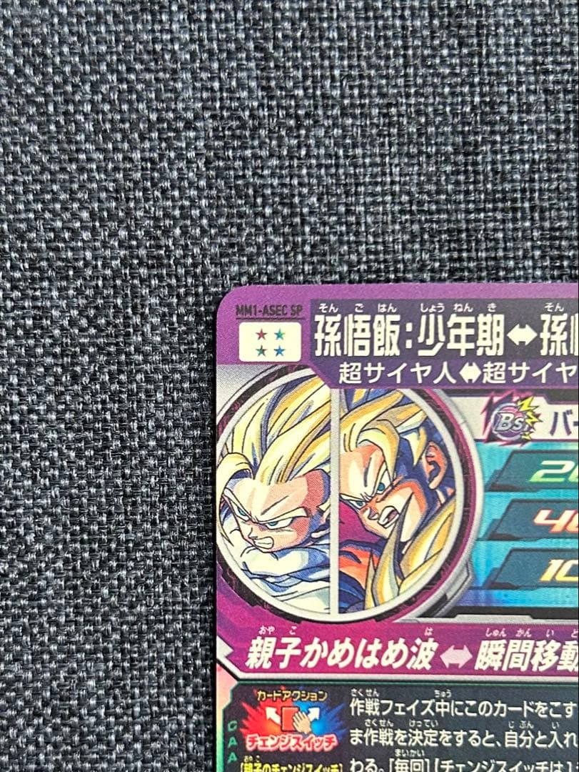 孫悟飯:少年期 MM1-ASEC SP スーパードラゴンボールヒーローズ