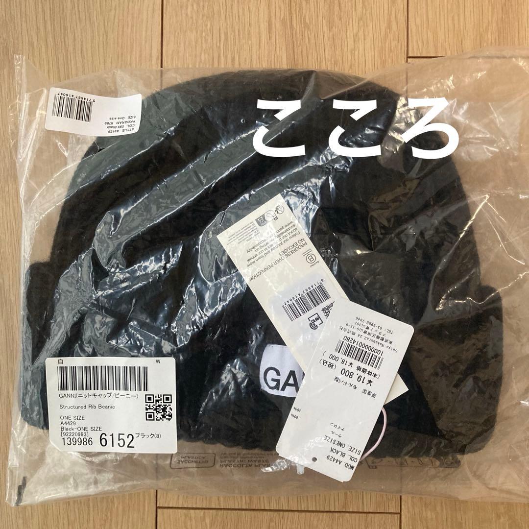 新品 GANNI ガニー ビーニー ニット帽 ニットキャップ 帽子 ブラック