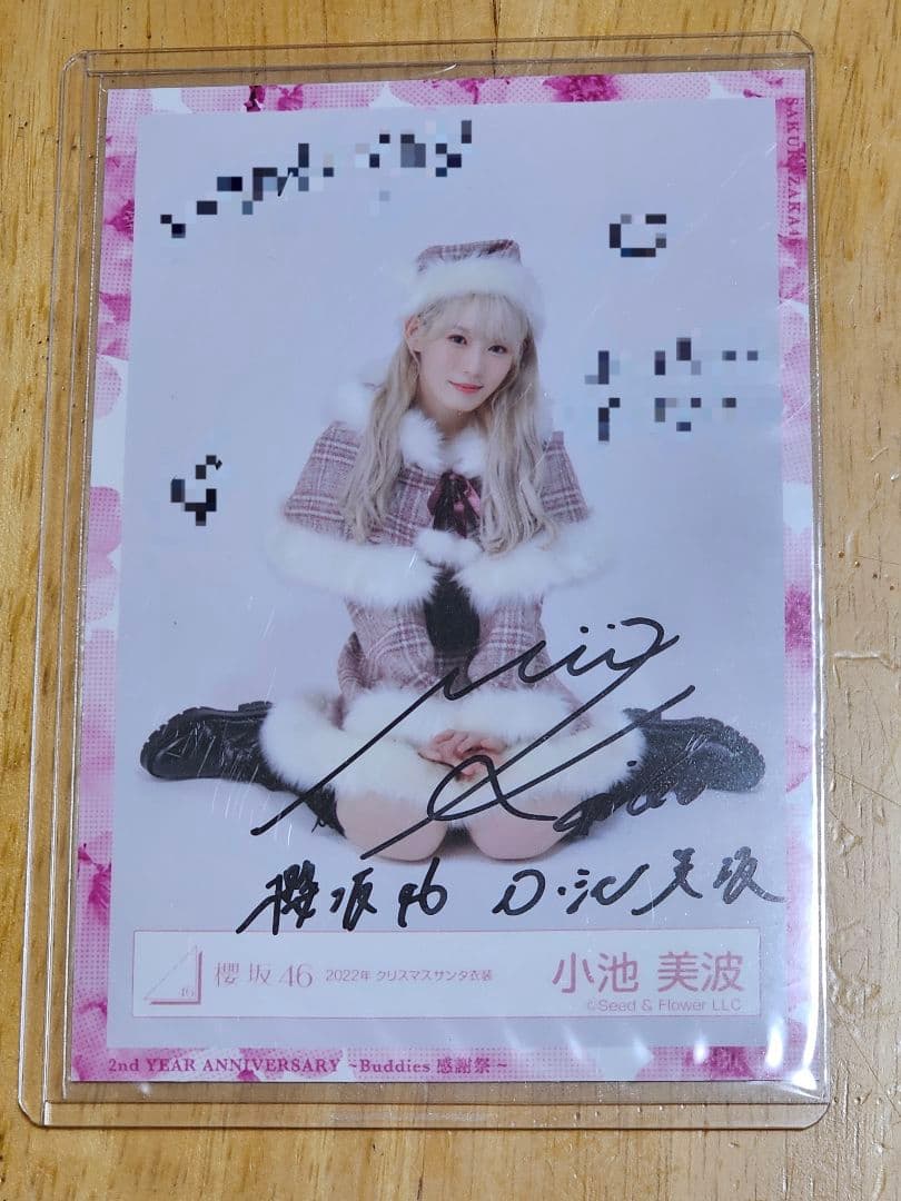 櫻坂46 小池美波直筆サイン 2022年クリスマスサンタ衣装　生写真