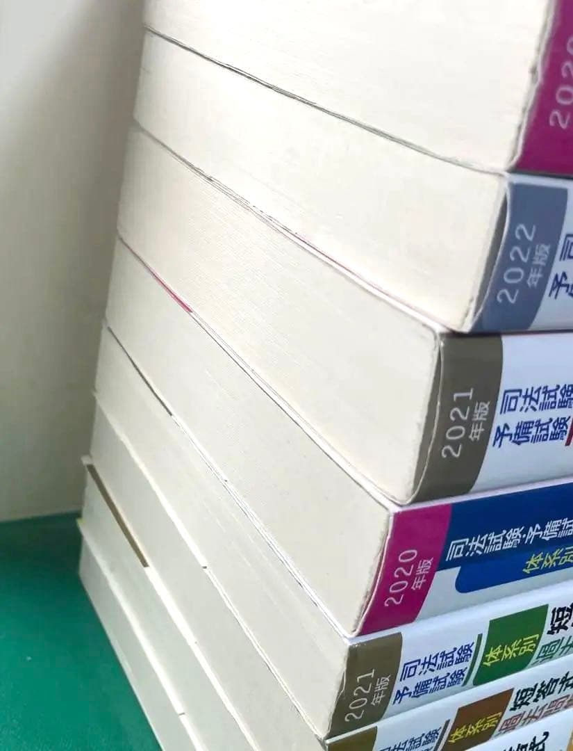 司法試験・予備試験体系別短答式過去問集 2020年版