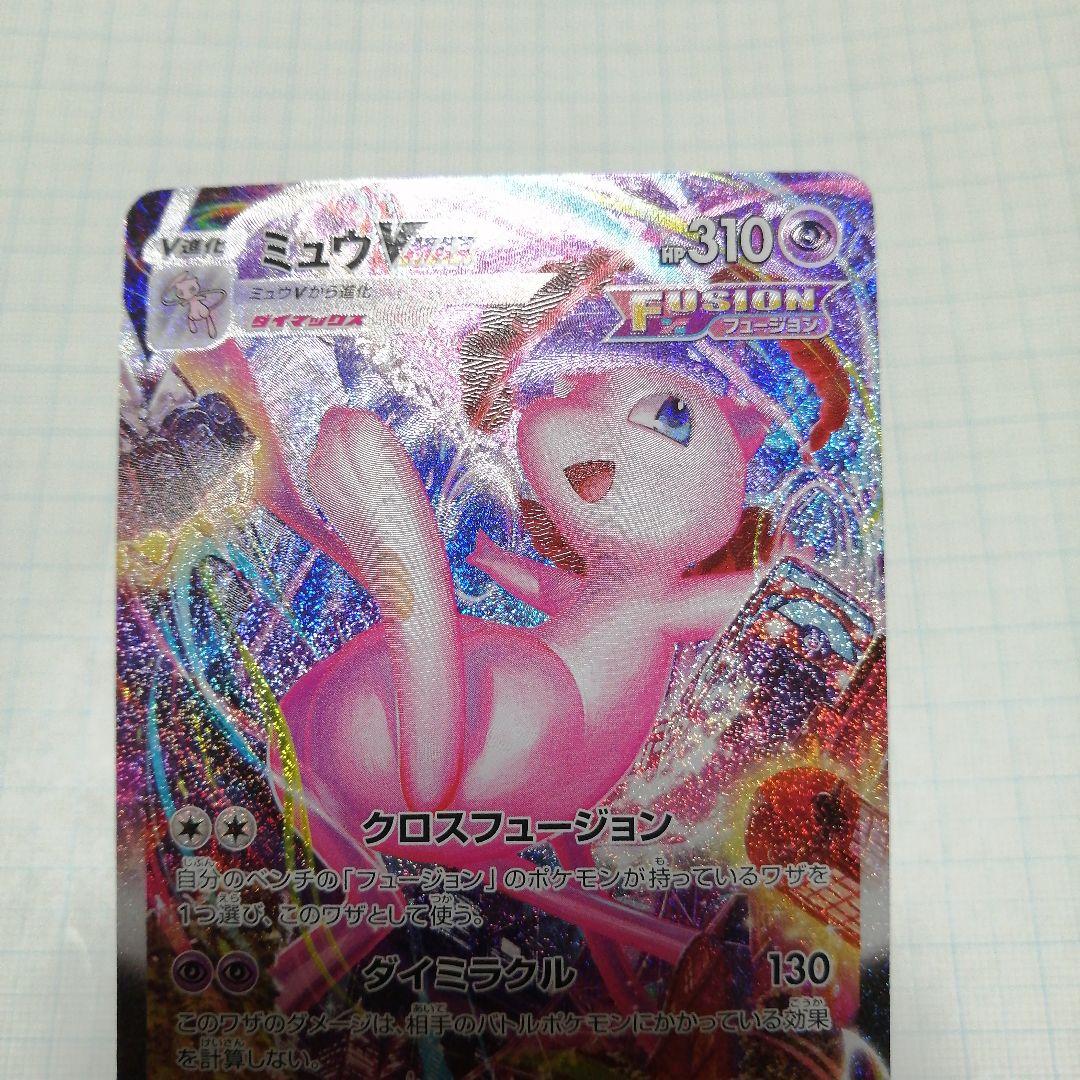 ポケモンカード　ミュウVMAX　sa　hr