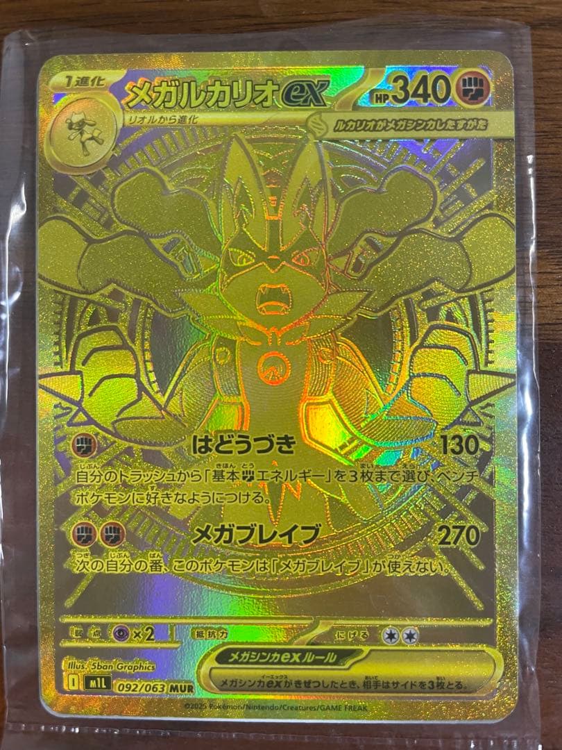 メガルカリオex mur