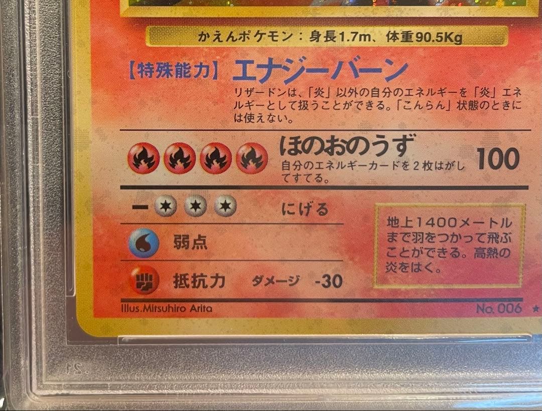 ポケモンカード　旧裏かえんリザードン PSA9