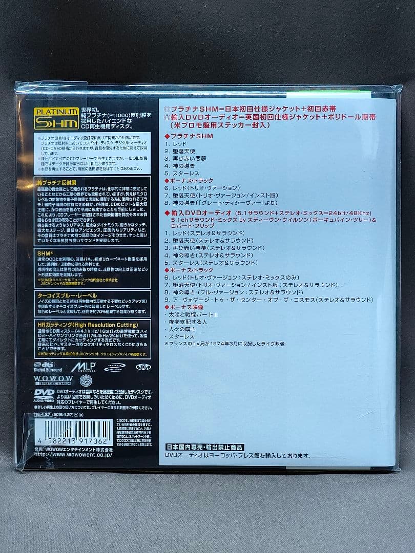 キングクリムゾン　DVD 太陽と戦慄 ４枚