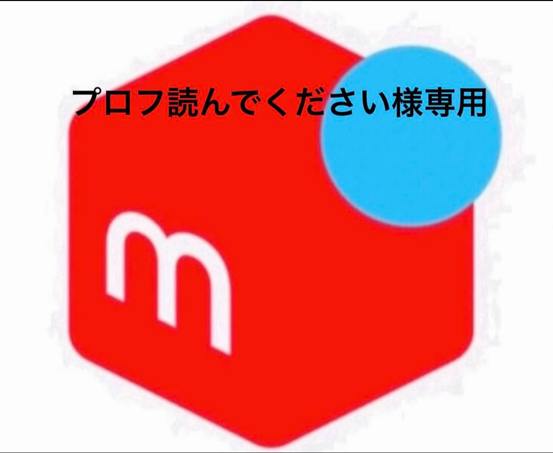 プロフ読んでください