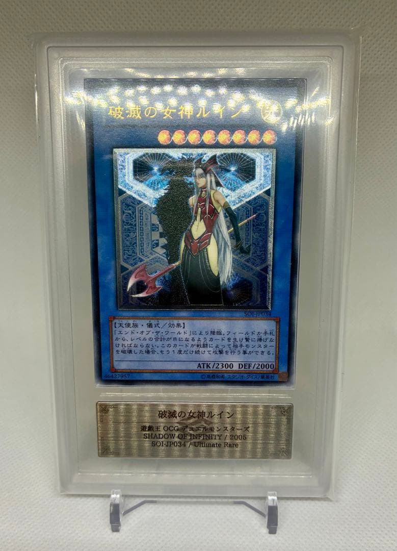 ARS10 破滅の女神ルイン アルティメットレア レリーフ