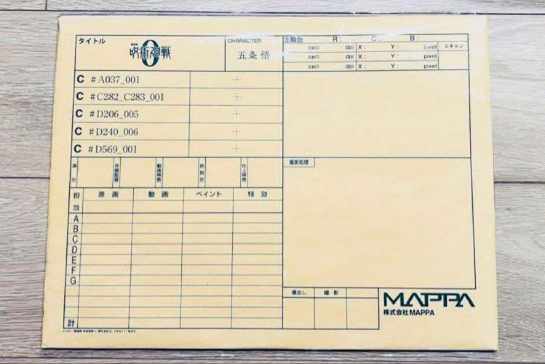 呪術廻戦　劇場版　呪術廻戦0 カット袋付き　複製原画　五条悟