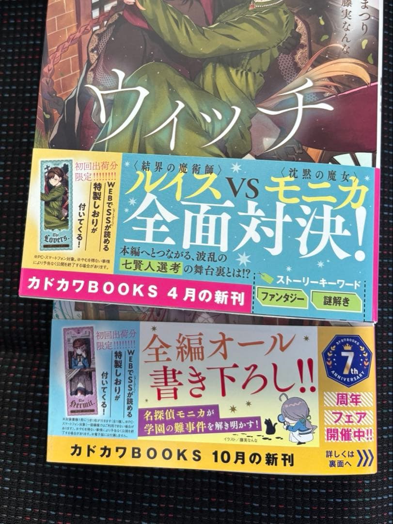 13冊　全巻　小説 サイレント・ウィッチ 新品未読　特典 しおり　初版あり