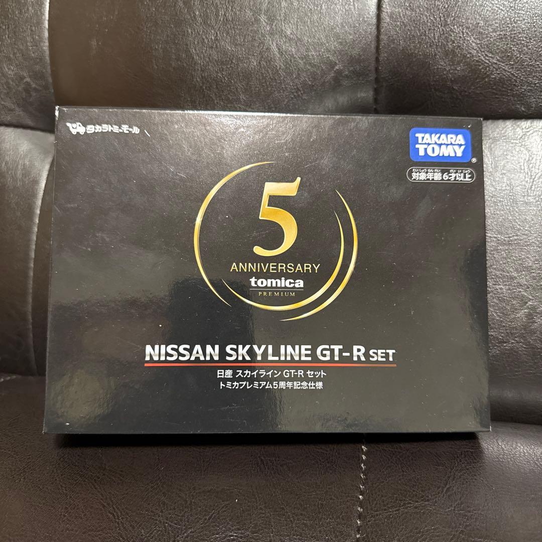 トミカプレミアム スカイラインGT-R コレクションセット
