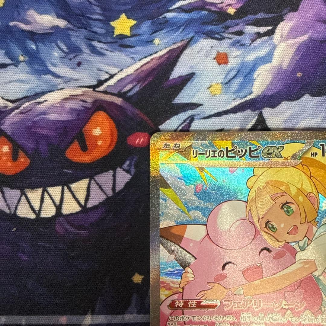 リーリエのピッピ ex SAR仕様 スタートデッキ100 MC 765/742