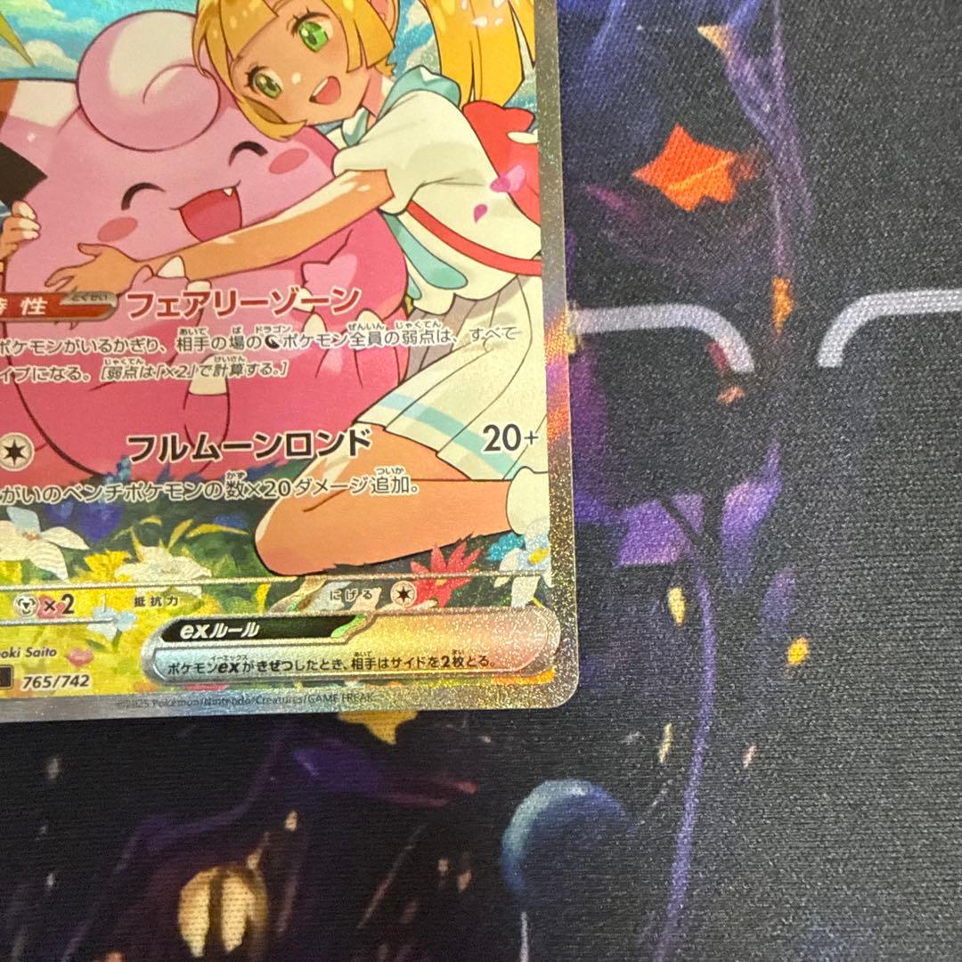 リーリエのピッピ ex SAR仕様 スタートデッキ100 MC 765/742